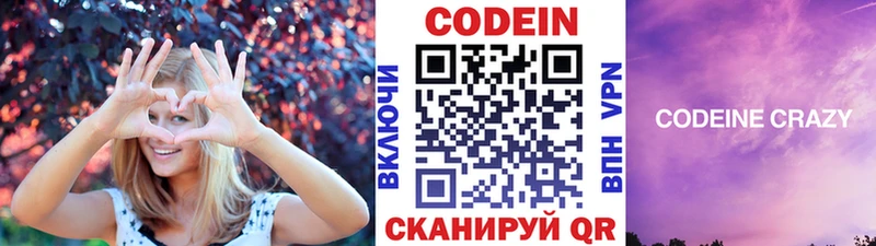 Кодеиновый сироп Lean Purple Drank Чудово